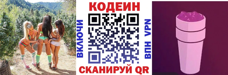 как найти закладки  Краснокаменск  hydra вход  это клад  Кодеин Purple Drank 